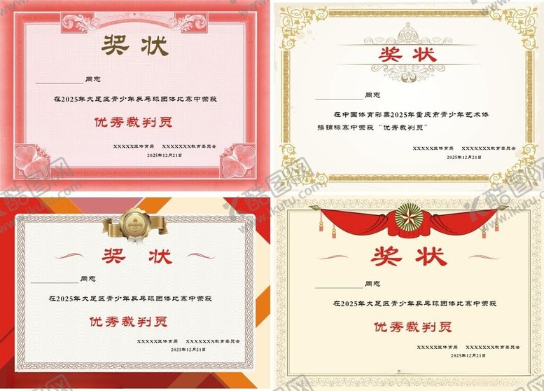 编号：65739411020620516062【酷图网】源文件下载-奖状