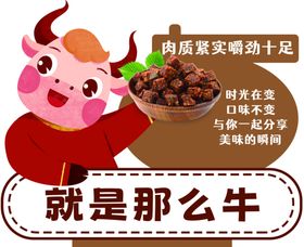 牛肉粒卖点牌