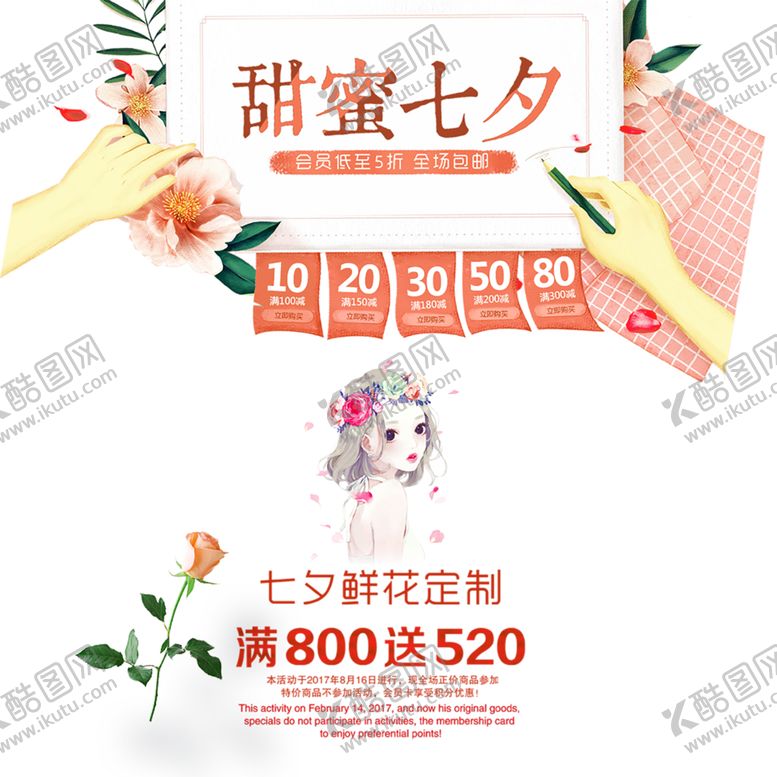 编号：45407009230349119418【酷图网】源文件下载-浪漫素材