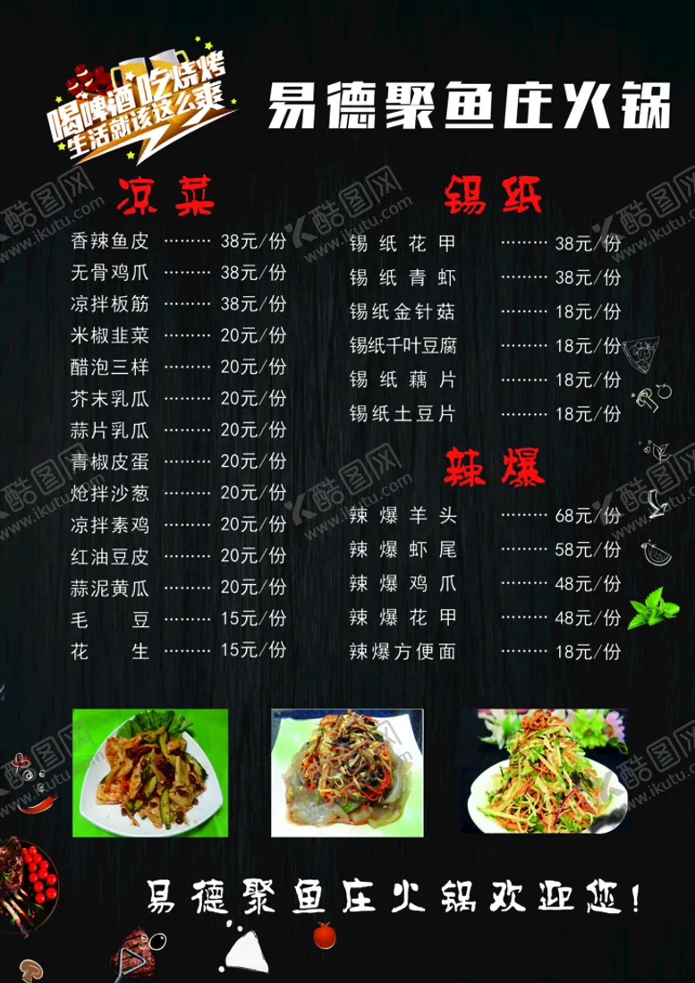 编号：39768409160013241783【酷图网】源文件下载-菜单 纸包鱼火锅