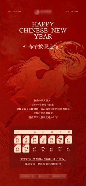 春节放假时间海报