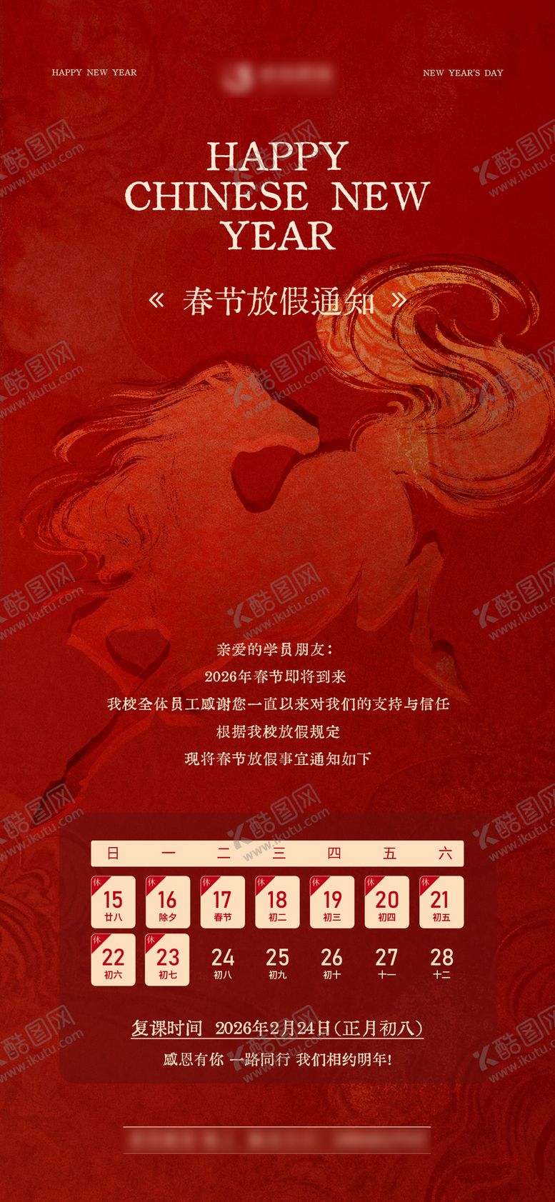 编号：51077302081154286027【酷图网】源文件下载-春节放假时间海报