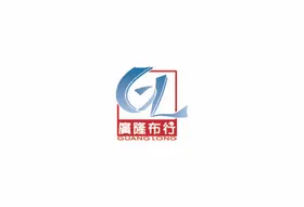 广隆布行logo