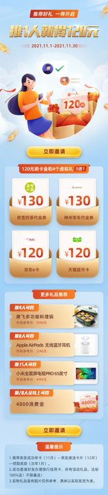 推荐活动长图简约老带新砸金蛋
