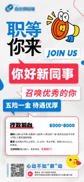气泡漫谈风企业公司招聘活动海报