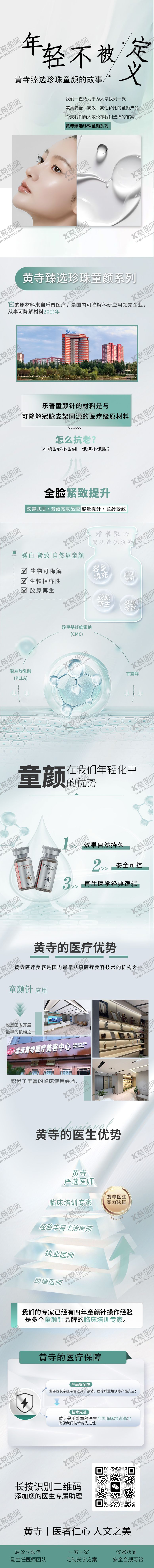 编号：11704509280507178342【酷图网】源文件下载-医美长图 