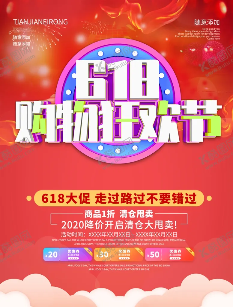 编号：20328006171649198566【酷图网】源文件下载-年中