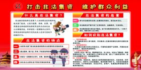 编号：39426109242002531472【酷图网】源文件下载-拒绝非法集资 脚踏实地致富