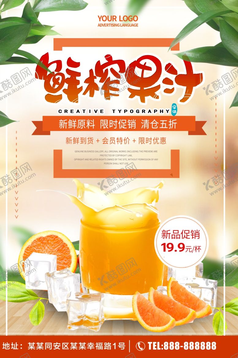 编号：50039810171915327092【酷图网】源文件下载-鲜榨果汁