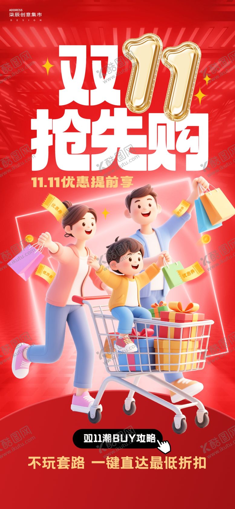 编号：18144711020758089308【酷图网】源文件下载-双十一海报