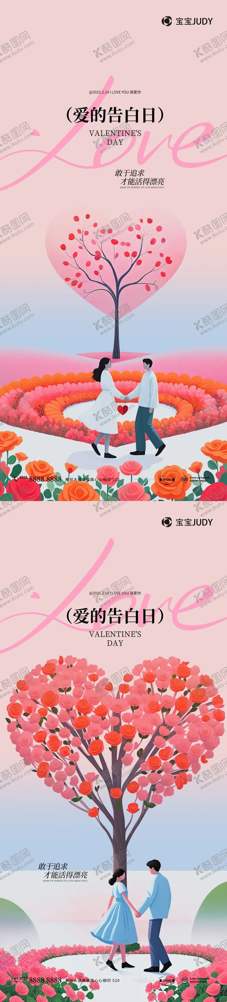 编号：90885102092309504083【酷图网】源文件下载-情人节插画唯美海报