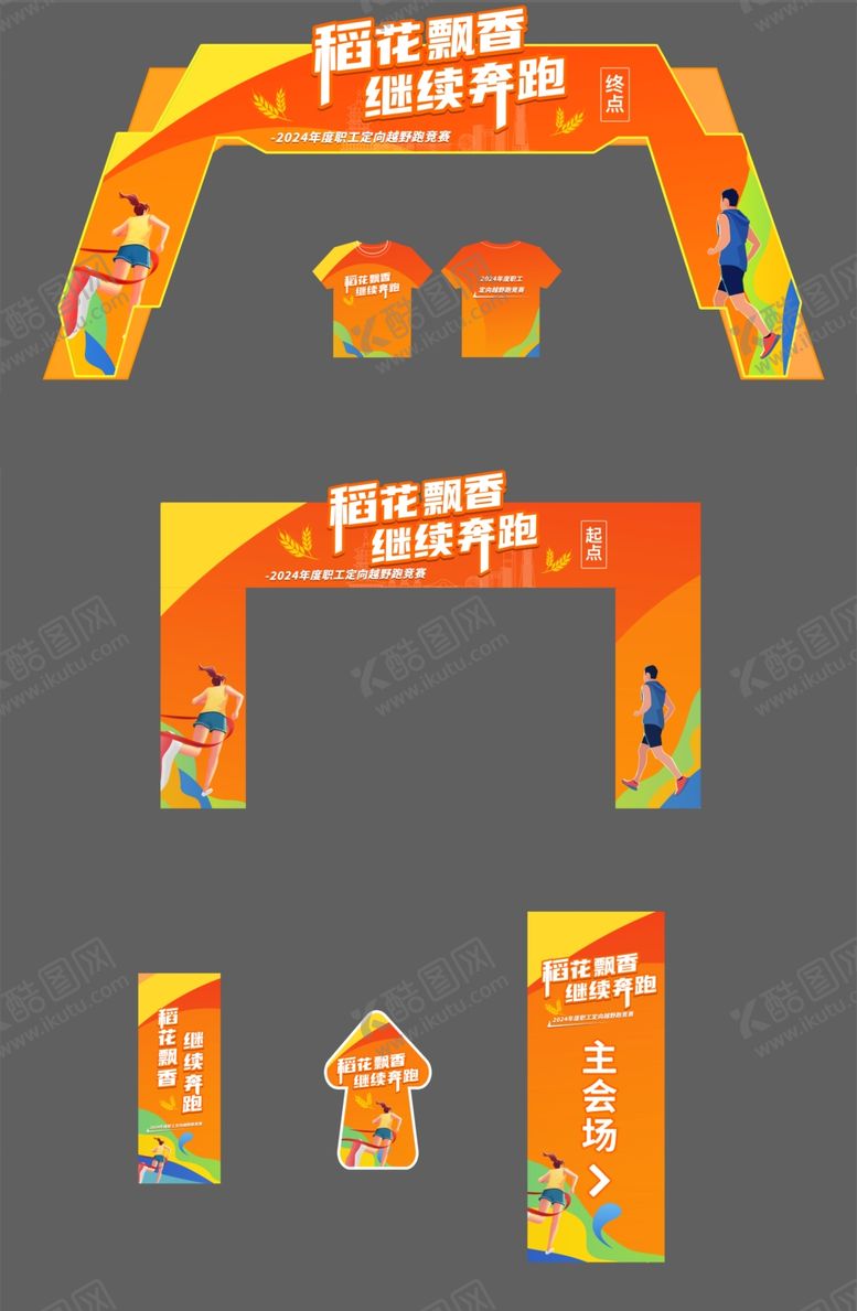 编号：14082311021829034208【酷图网】源文件下载-运动会美陈