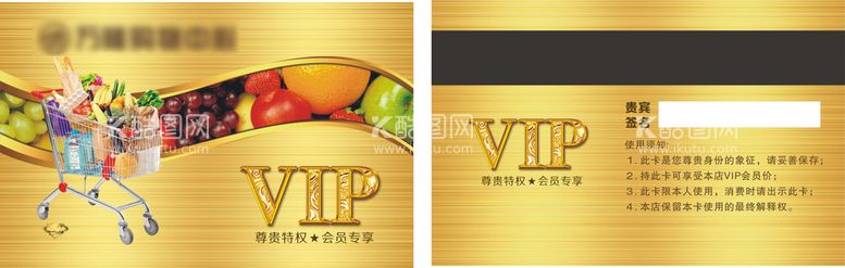 编号：36279512261507324469【酷图网】源文件下载-水果VIP高档卡