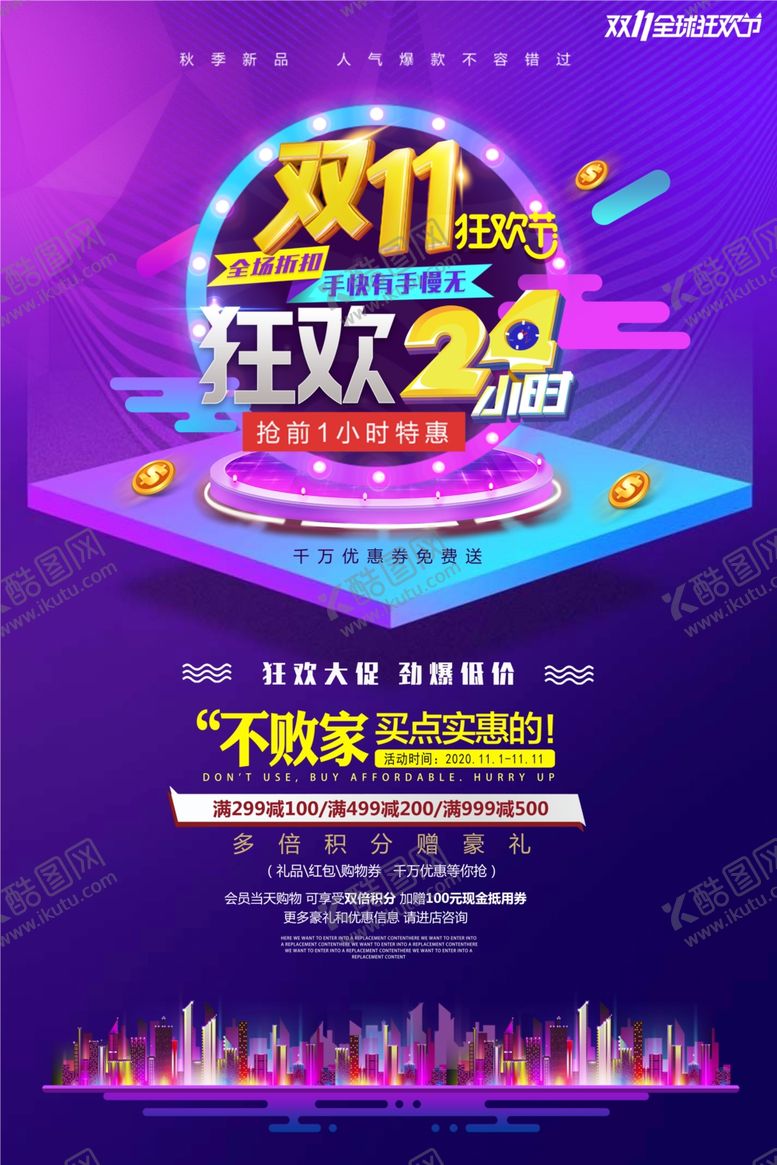 编号：10379607140449134347【酷图网】源文件下载-双11促销海报