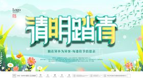 清明节展板中国风佳祭祀