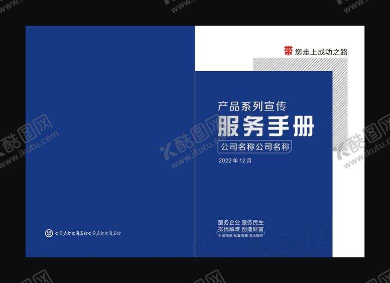 编号：77658312300433042709【酷图网】源文件下载-服务手册封面