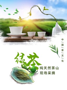茶叶海报新茶上市创意海报