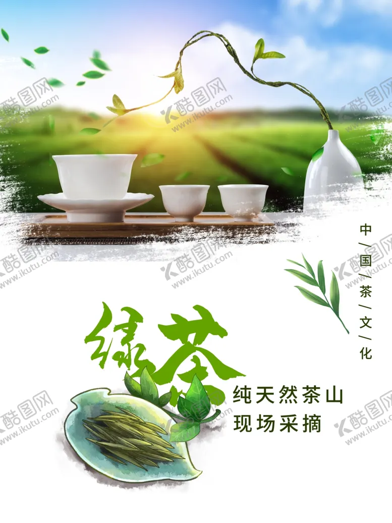 编号：18613406272029475677【酷图网】源文件下载-茶叶海报新茶上市创意海报