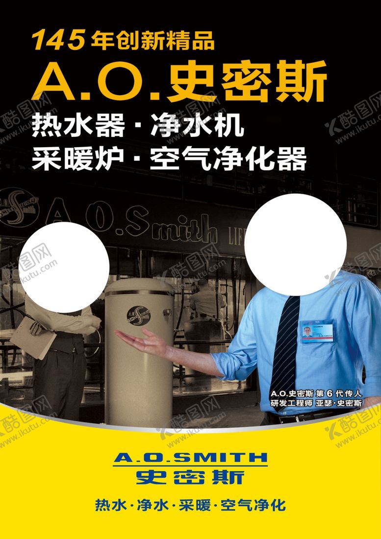 编号：31364009150914574408【酷图网】源文件下载-A.O.史密斯DM