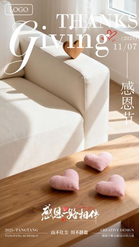 感恩节海报
