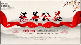 慈善活动
