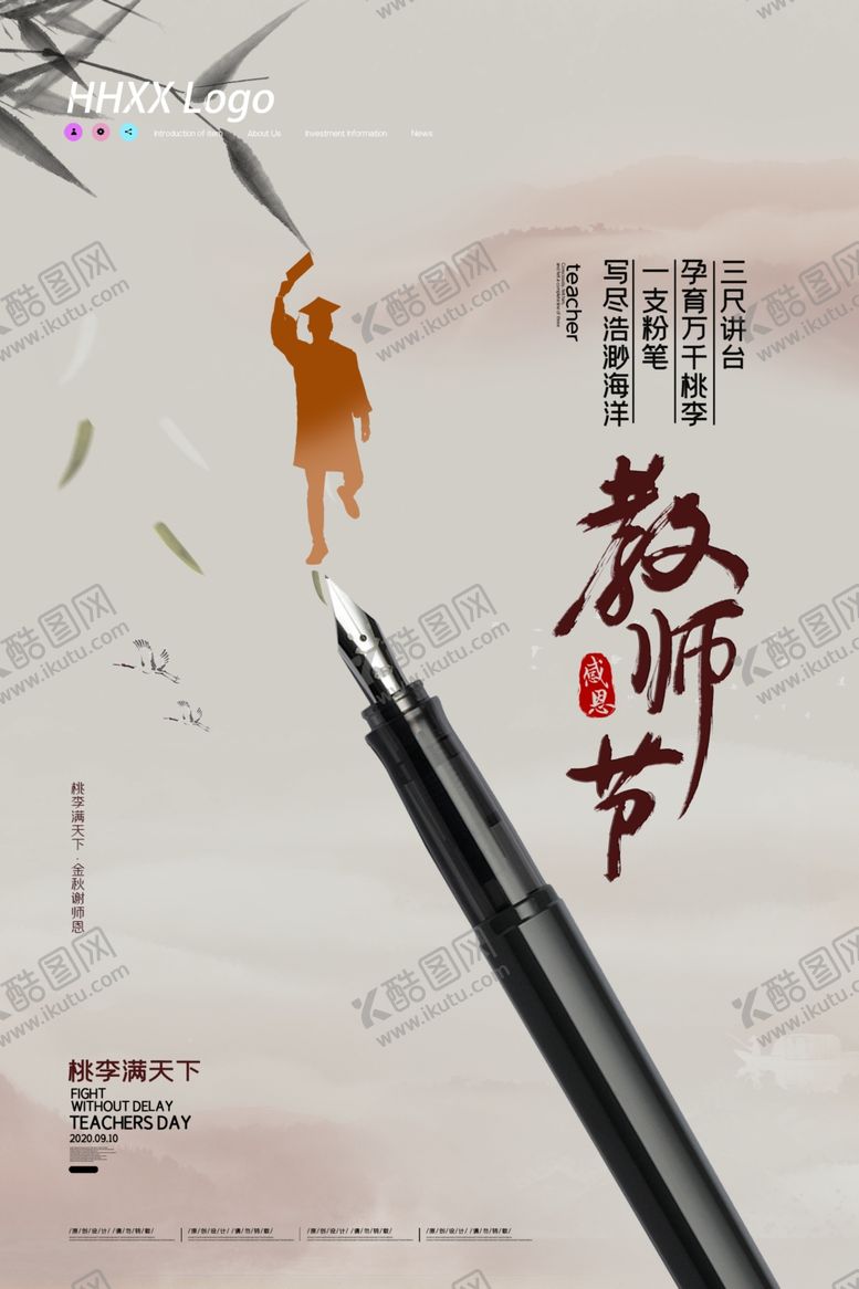 编号：61686209261134042172【酷图网】源文件下载-教师节