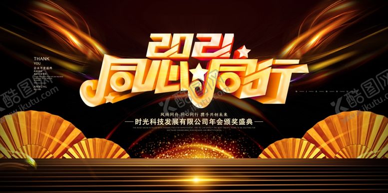 编号：17363610100105446748【酷图网】源文件下载-企业年会背景