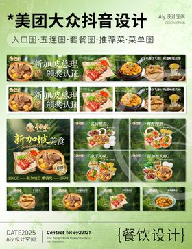 东南亚餐饮五连图banner