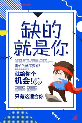 招聘广告