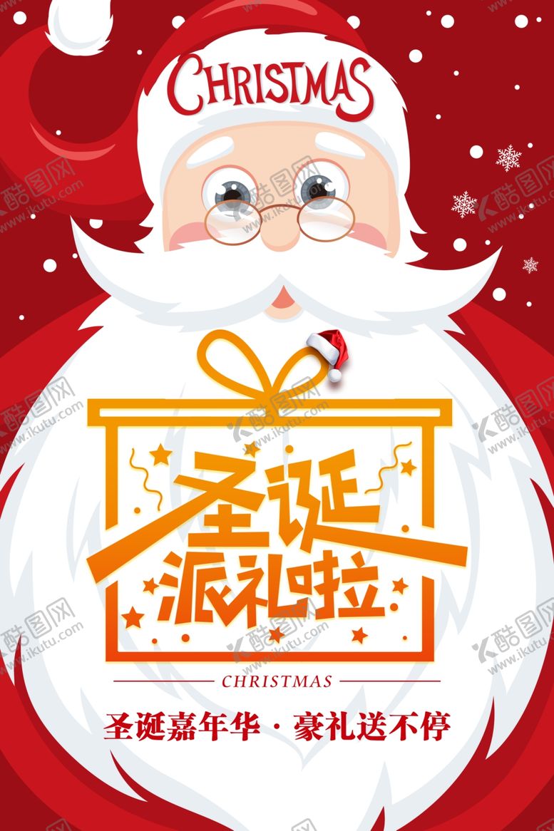 编号：50327010260218061537【酷图网】源文件下载-圣诞节