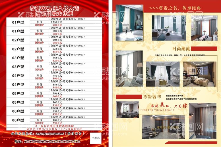 编号：81401312021303517099【酷图网】源文件下载-窗帘宣传单