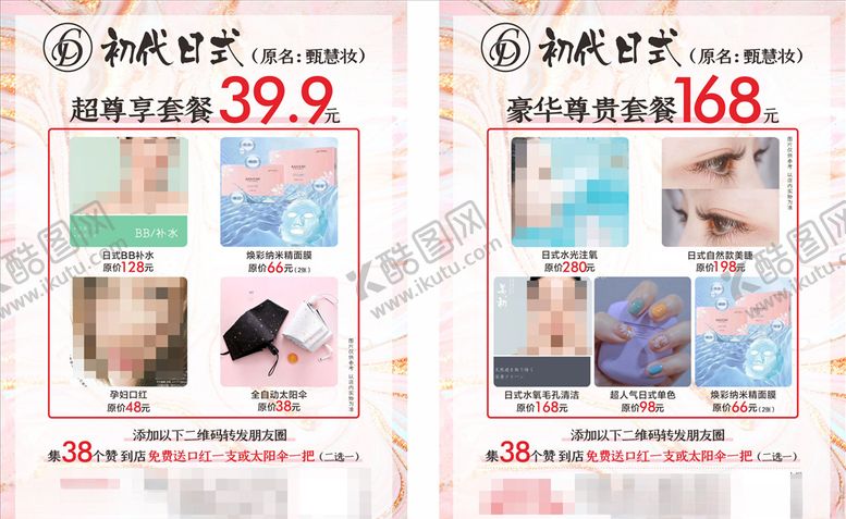 编号：31711205101018312404【酷图网】源文件下载-美容宣传单