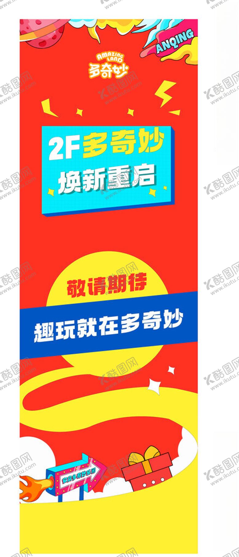 编号：93599302270134414180【酷图网】源文件下载-儿童乐园