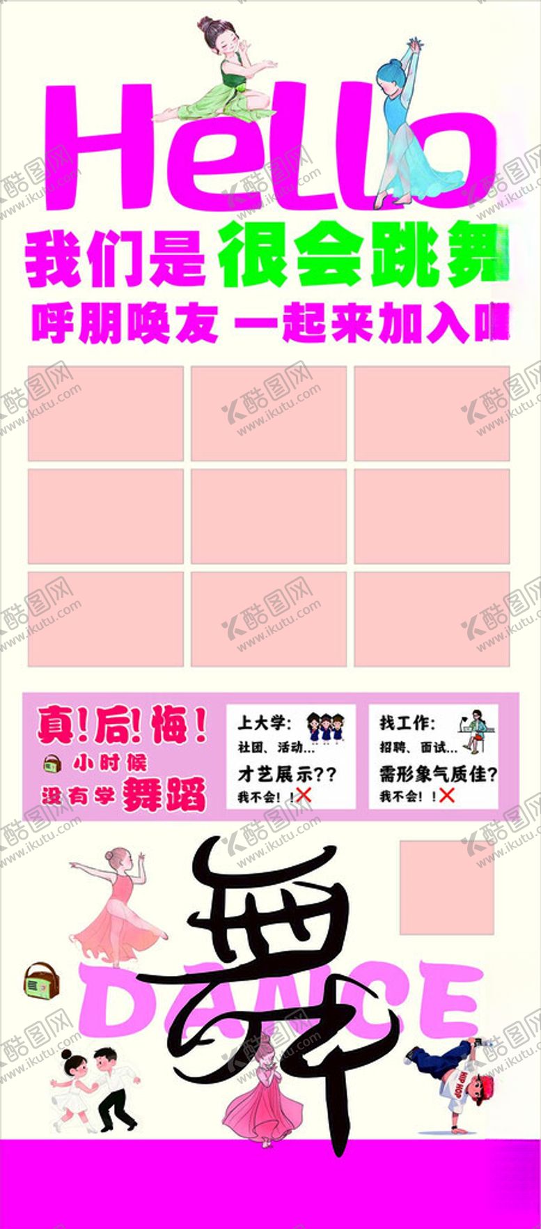 编号：71448304031047483533【酷图网】源文件下载-舞蹈展架