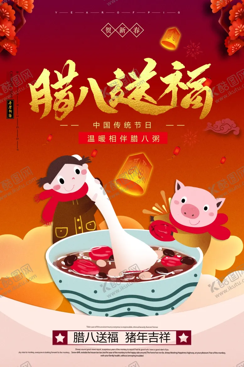 编号：81079903290649322228【酷图网】源文件下载-腊八节