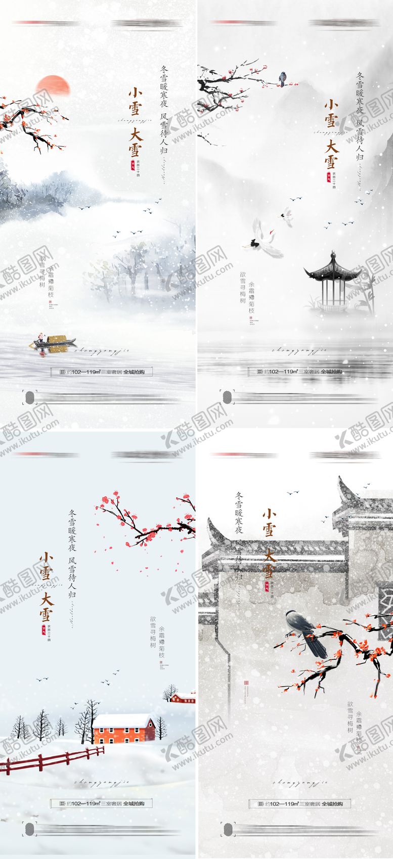 编号：51268711242211456276【酷图网】源文件下载-小雪大雪节气创意海报