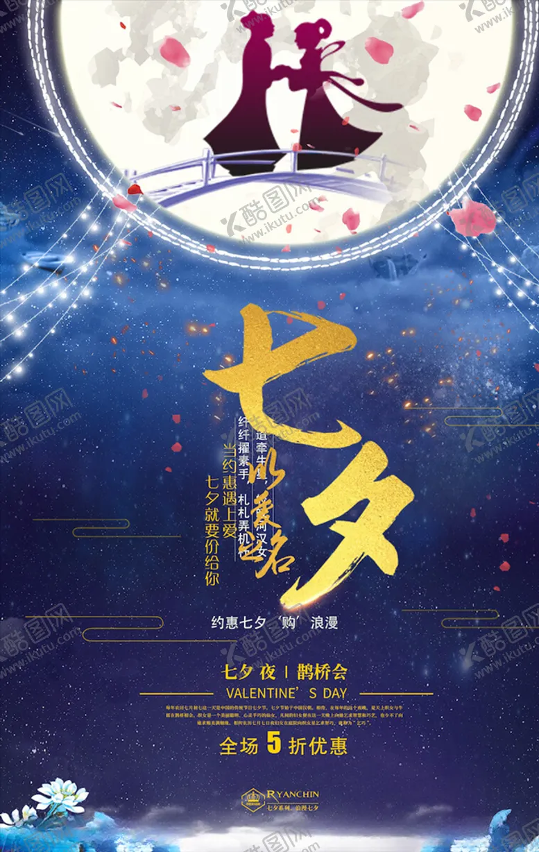 编号：30528203251313162084【酷图网】源文件下载-七夕海报