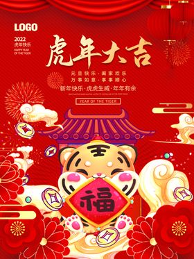 虎年大吉中国风贺卡气冲天主题