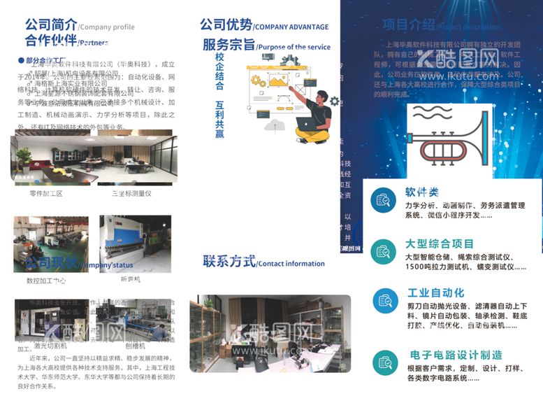 编号：26625212092346189872【酷图网】源文件下载-科技三折页