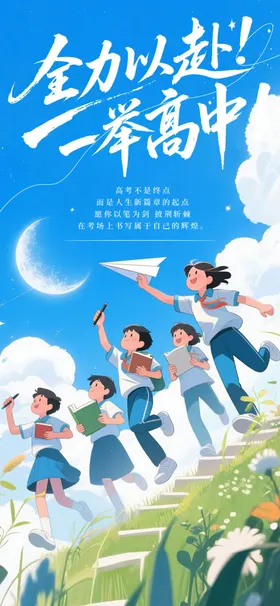 高考