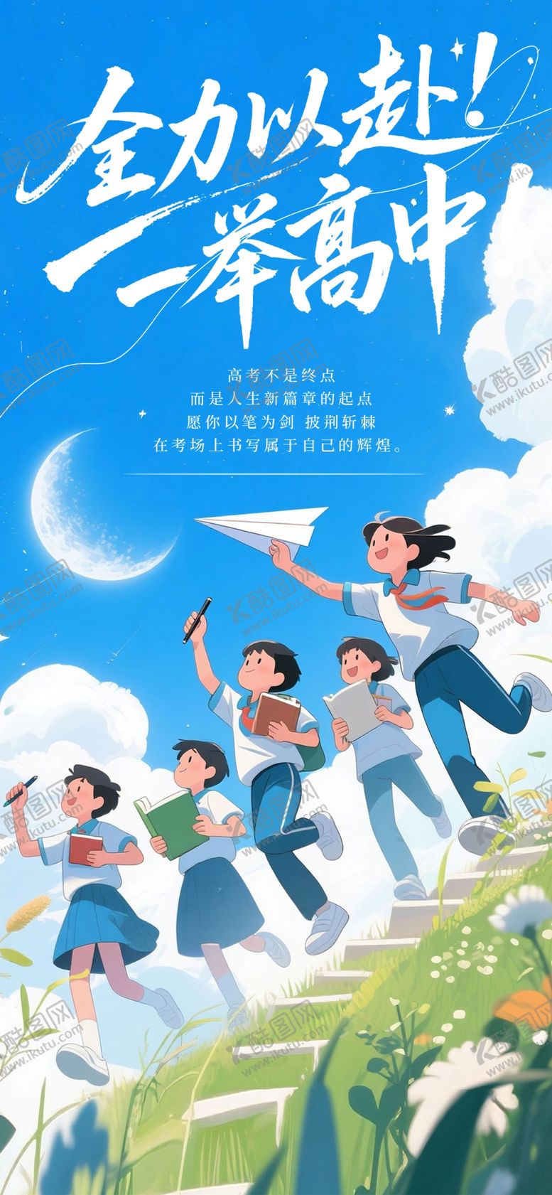 编号：29756605250108069193【酷图网】源文件下载-高考