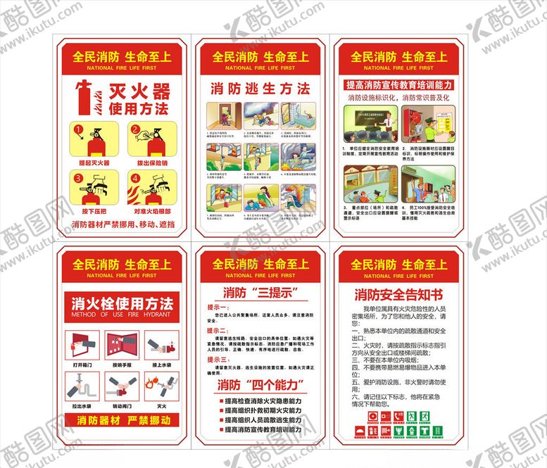 编号：98254409230531097585【酷图网】源文件下载-消防图片