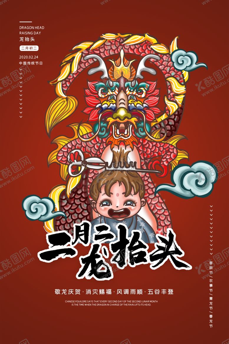 编号：35266107140042226633【酷图网】源文件下载-龙抬头
