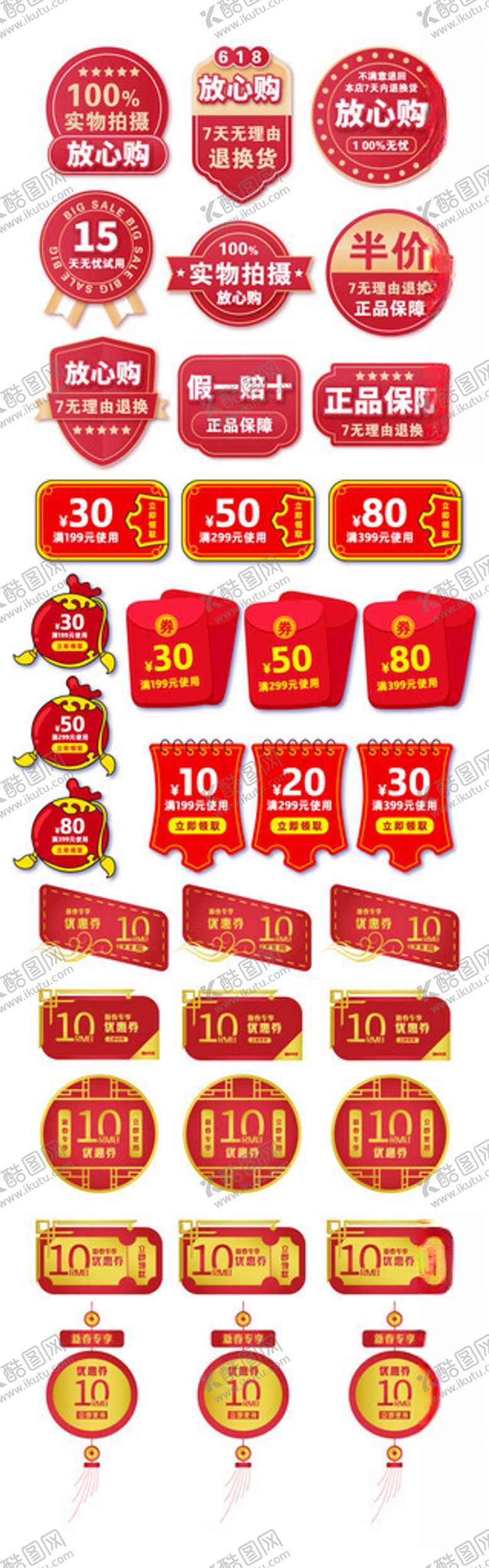 编号：31232211020813392499【酷图网】源文件下载-电商促销标签