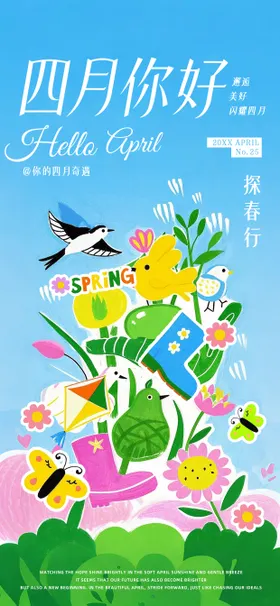 蓝色春天儿童插画手绘风四月你好海报