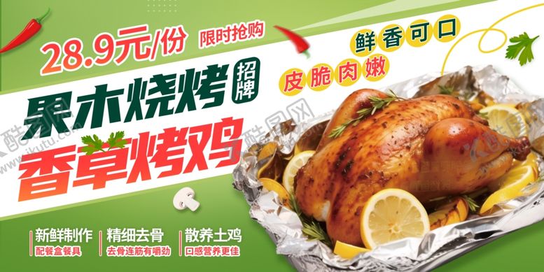 编号：91490404162346115779【酷图网】源文件下载-烤鸡海报