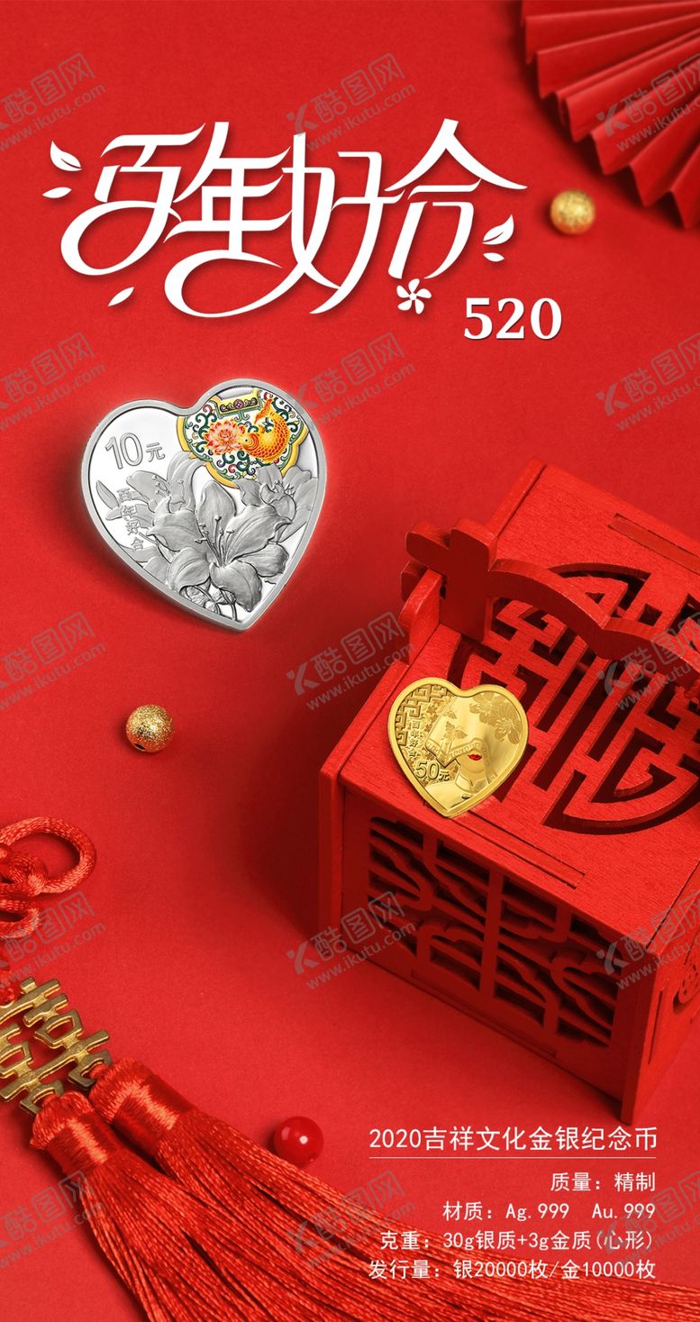 编号：39359709250447389464【酷图网】源文件下载-520百年好合