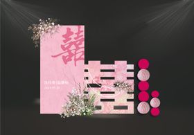 粉色订婚布置迎宾DP点