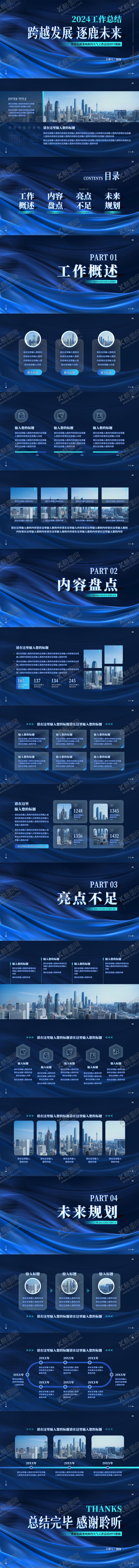 编号：40219801151926177939【酷图网】源文件下载-黑蓝色商务风工作总结PPT模板
