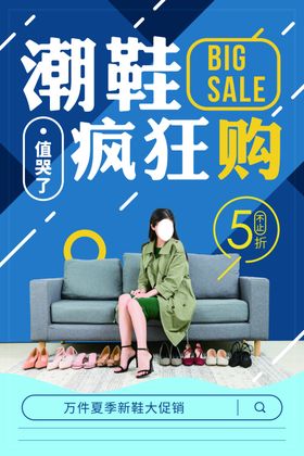 新鞋促销